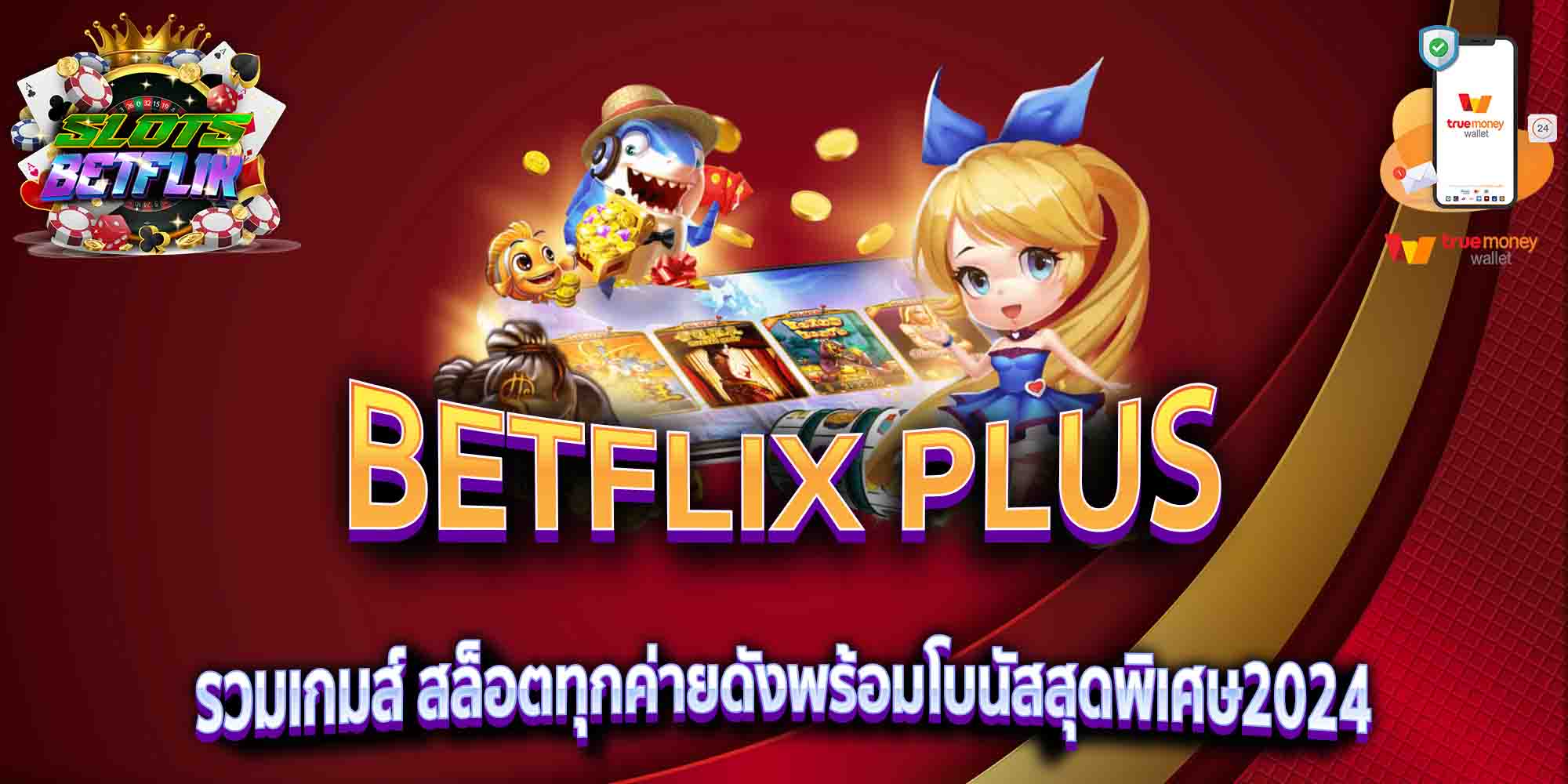 BETFLIX-PLUS-รวมเกมส์-สล็อตทุกค่ายดังพร้อมโบนัสสุดพิเศษ2024
