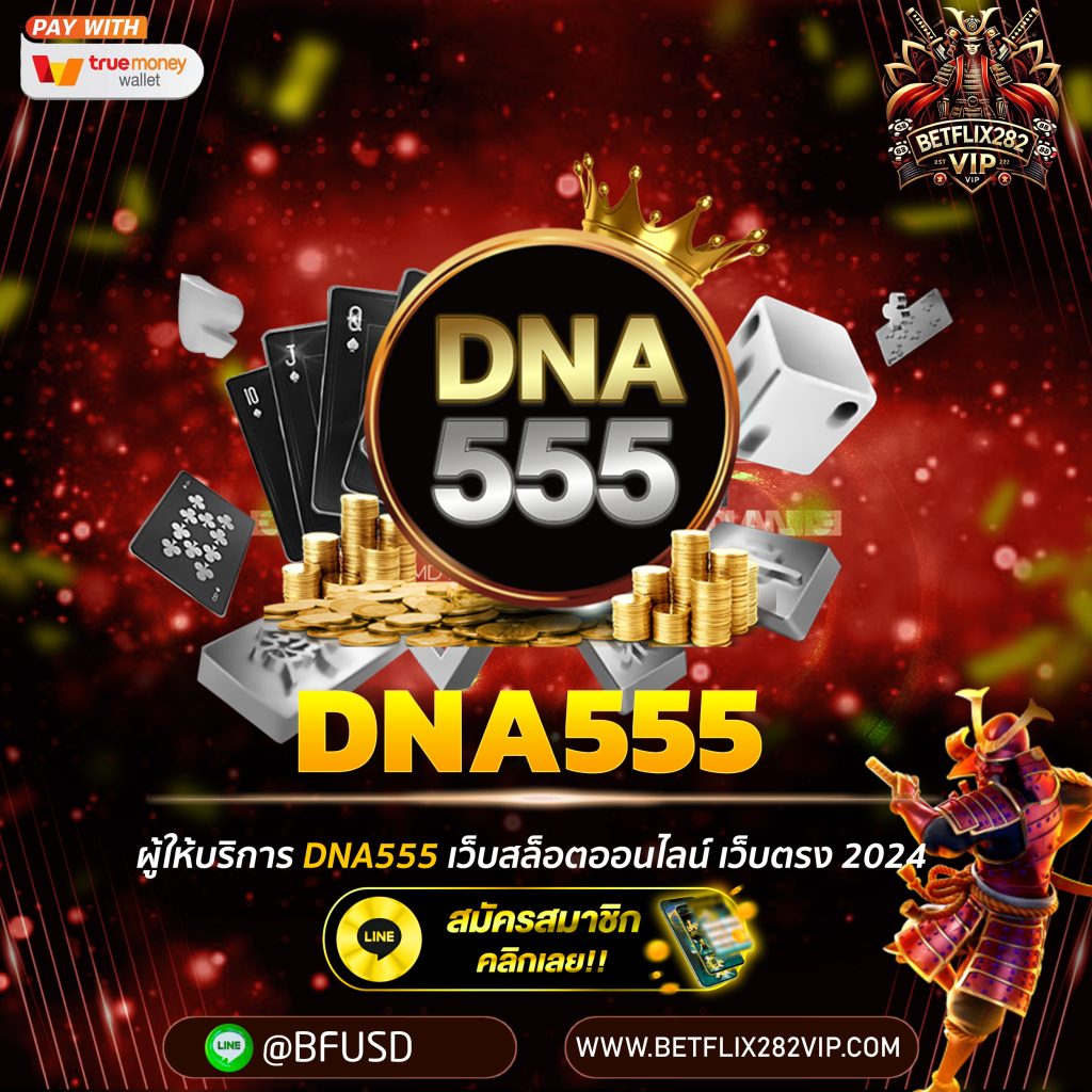 DNA555