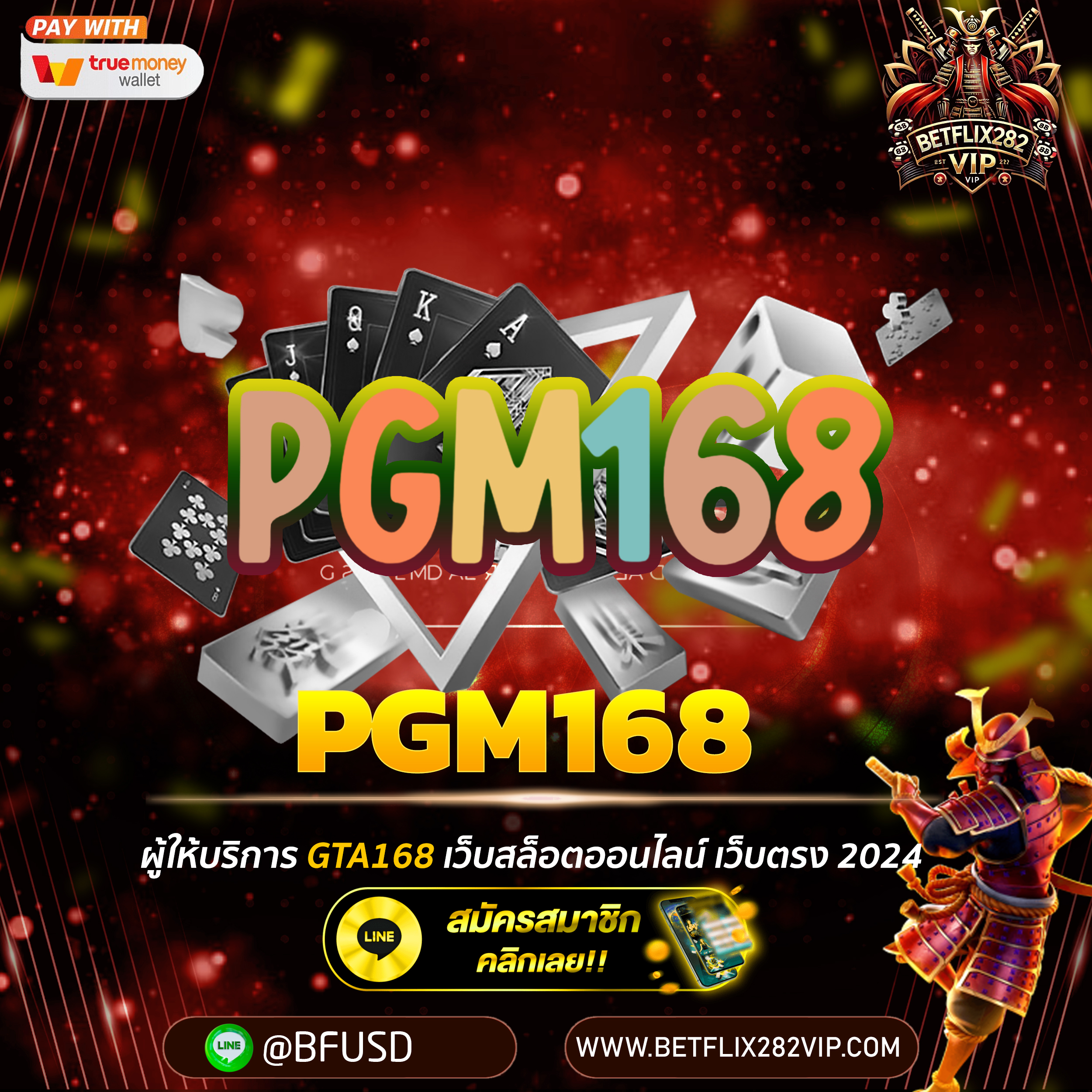 PGM168